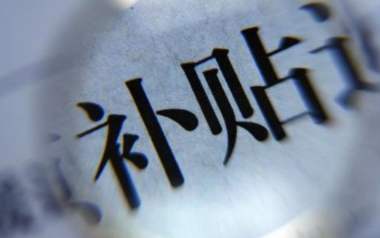 “双100%”！广东率先完成2024年度这项补贴资金拨付