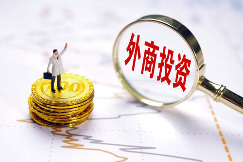 《2024年度中国营商环境研究报告》发布——中国仍是外商投资兴业热土