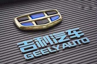 吉利年销目标上调至300万辆 多线支撑企业新发展