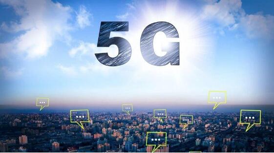 我国完成了全球首个全频段、全制式、全场景5G轻量化商用验证