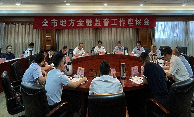 济宁市地方金融监管工作座谈会召开