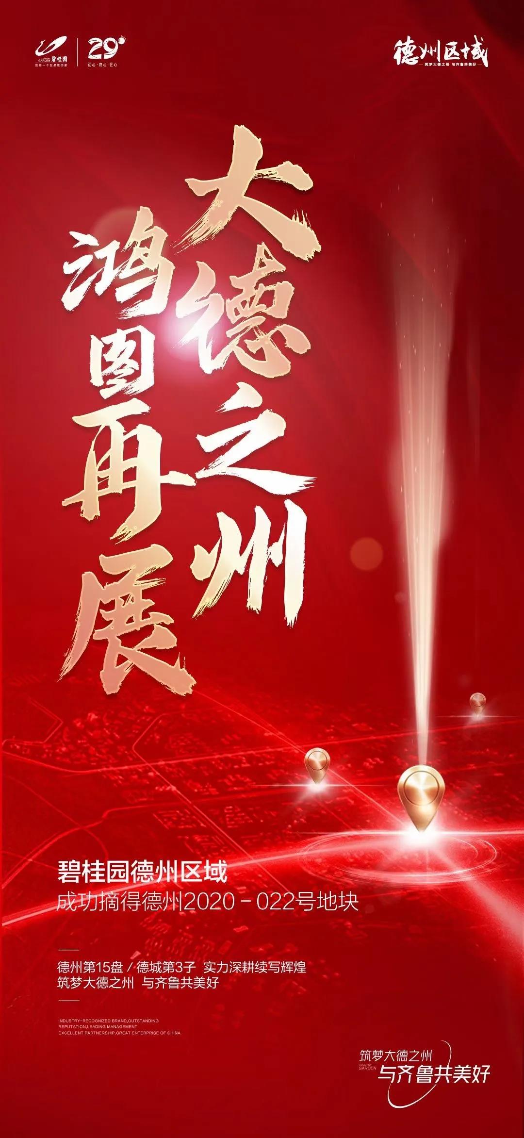 新里程，新未来|碧桂园德州区域经开区项目奠基仪式成功举办！