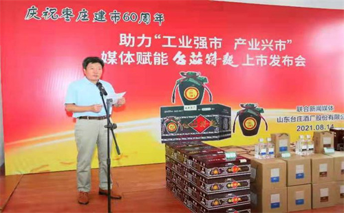 “酒”别重逢唤起枣庄人味觉的记忆，台庄特曲新品荣耀上市