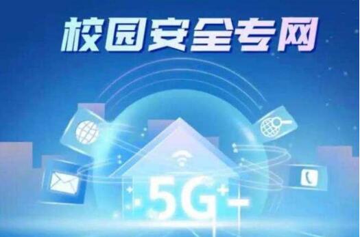 浙大开通全国首个5G校园网：内外网同时访问 速率1000M以上