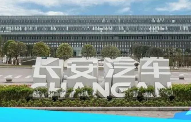 长安汽车发布全新用户品牌