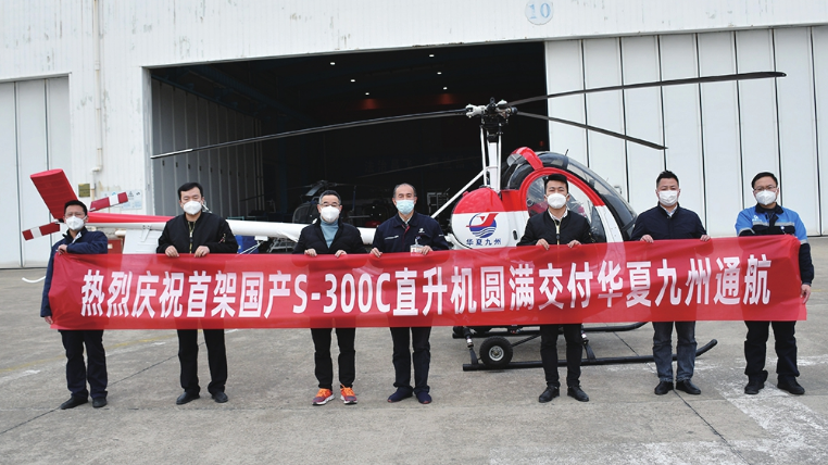 航空工业昌飞生产制造的首架国产S-300C直升机成功交付客户