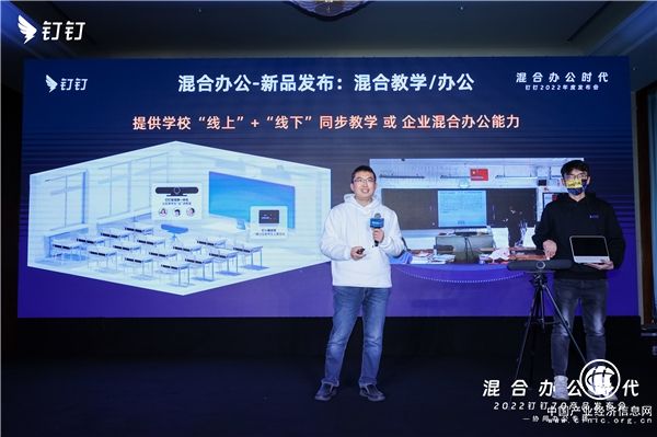 钉钉副总裁林锋：打造混合办公开放新引擎