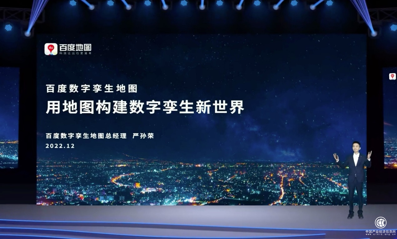 百度地图发布数字孪生地图，助力数字经济革新