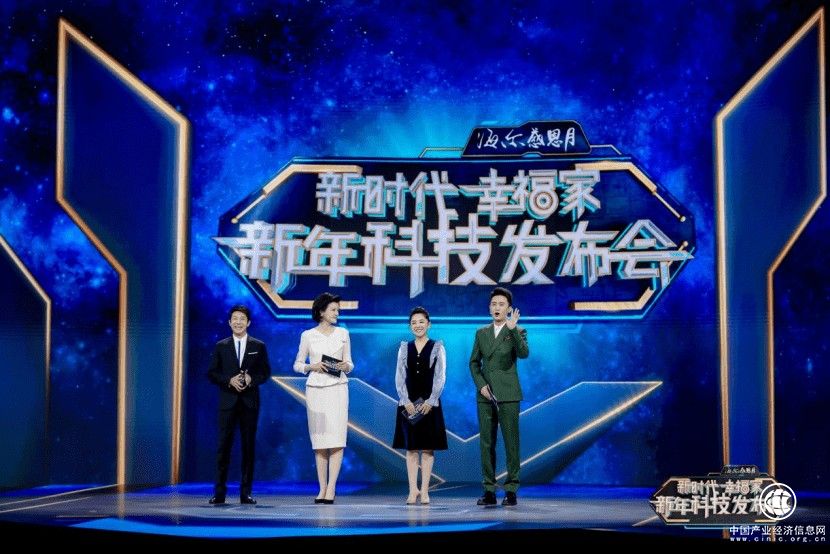 央视新年发布会：与科技同台，与幸福同行