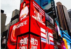 全新形象闪耀“世界十字路口” 格力让世界爱上中国造