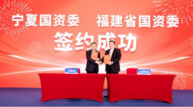 共融共通谋发展 闽宁国资国企招商合作推介会在福州举办