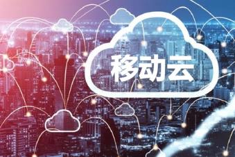 中移云能入选国资委创建世界一流专业领军示范企业名单