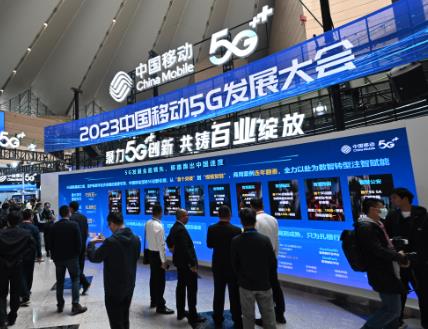 2023中国移动5G发展大会召开  重磅发布多项创新成果