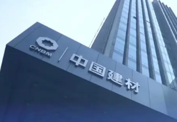 中国建材：强化价值创造 打造“国之大材” 加快培育世界一流材料产业投资集团