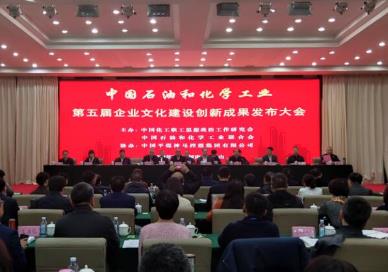 石化行业交流企业文化建设新成果