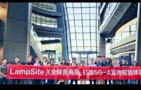 全球领先的5G-A室分方案验证成功