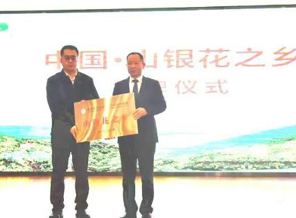 湖南溆浦获全国“山银花之乡”授牌