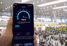 5G-A激发信息通信业新增长 创造更多市场机遇