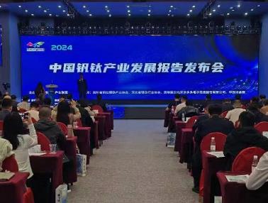 2023钒钛产业实现四个世界第一