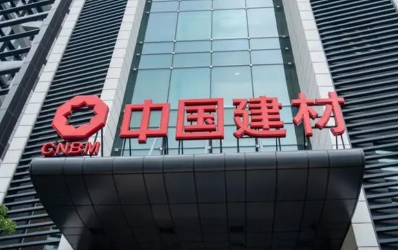 中国建材集团：以创新驱动打造“国之大材”