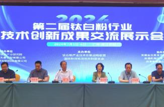 业界共话钛白粉行业新质生产力提升