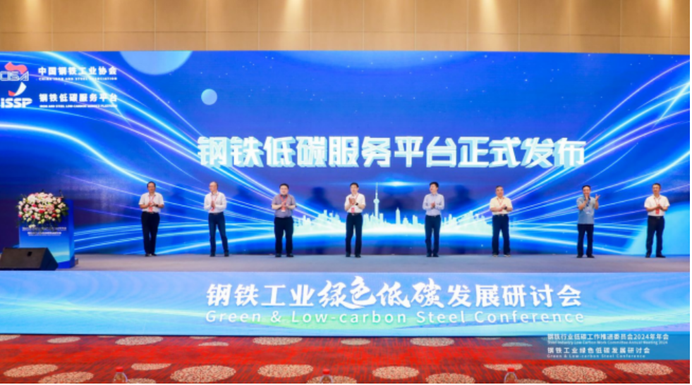 中冶赛迪牵头建设的钢铁低碳服务平台正式发布