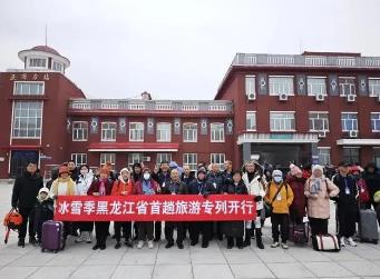 黑龙江今冬首趟冰雪旅游专列开行