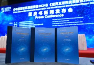 乌镇“网”事：“数”读峰会！“互联网发展报告”划重点