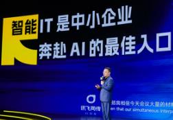 首款中小企业IT服务智能体正式发布