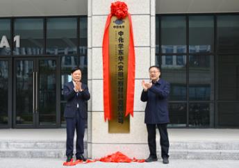 石墨烯实业项目正式落户合肥新站高新区