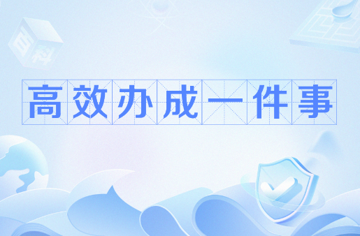 新疆推出20个创新事项 打造