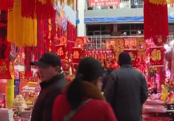 年节消费升温 百姓“购物车”装满国潮风 满满“烟火气”