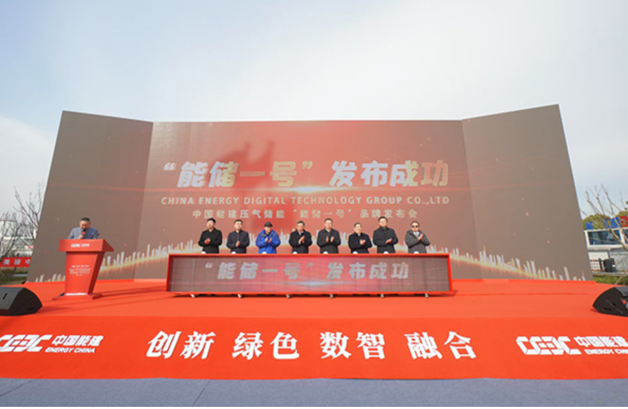 全球首座！“能储一号”开启300兆瓦级压气储能新时代
