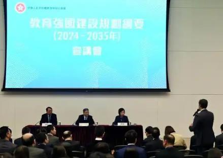 《教育强国建设规划纲要（2024—2035年）》宣讲会在港举行