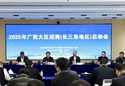 广西面向长三角开展人工智能产业招商