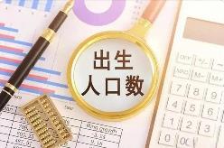 2024年广东新出生人口113万人，数量全国第一，已连续7年