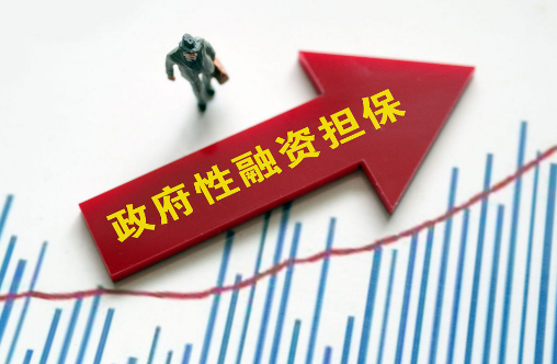 强化小微企业与“三农”普惠支持 六部门发文推动政府性融资担保发展