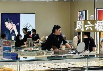  “一口价”黄金受青睐　消费者更注重产品的文化内涵、设计感以及个性化