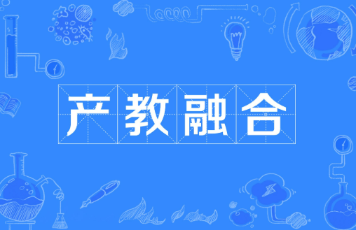 搭平台 建基地 促实践 高校企业加速产教融合“双向奔赴”