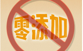 新国标出台，调味品“零添加”赛道降温
