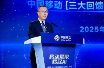 中国移动发布“三大回馈计划” 数智化成果惠及用户
