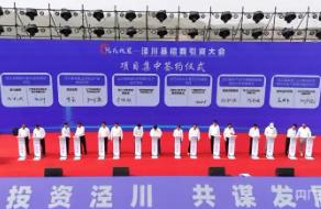 甘肃泾川招商引资大会举行 现场签单47.9亿元