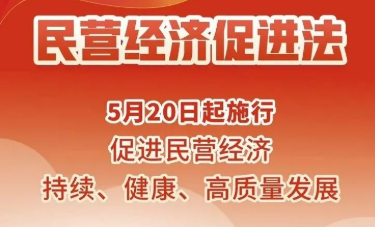 如何读懂民营经济促进法的“含金量”？