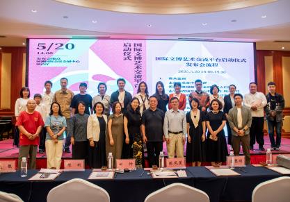 推动文博教育创新发展 国际文博艺术交流平台启动