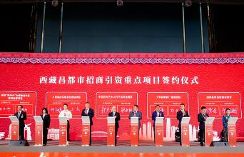 西藏昌都市招商引资（重庆）推介会在渝举行