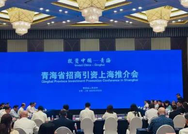 青海赴沪招商 优势产业获青睐