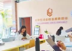 大学校园有了就业创业驿站