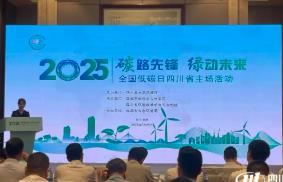 锂电光伏领跑 四川亮出低碳五年“成绩单”