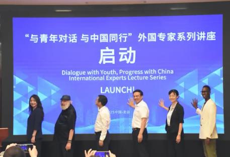 “与青年对话 与中国同行”系列讲座在京启动