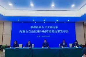 内蒙古第35届草原那达慕将于7月19日启幕